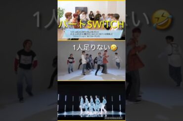 【JO1】🕺パートSWITCH見なきゃ🤣#河野純喜 #鶴房汐恩 #與那城奨