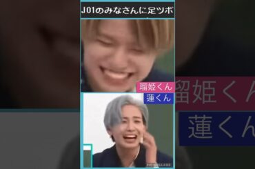 【JO1】足つぼ縄跳び10回🙌#白岩瑠姫#川尻蓮