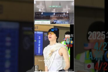 【JO1】🇺🇸LAに無事✈️到着🙆‍♂️日本時間⏰4/28#佐藤景瑚#河野純喜 #川西拓実