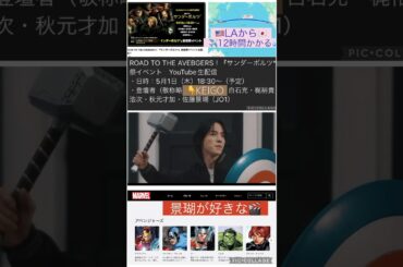 【JO1】🍌景瑚くんが🎬登壇？生配信❤️バナナ食べて💪ガンバレ📣#佐藤景瑚