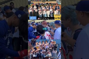 【JO1】🇺🇸ドジャースタジアム🏟️ #河野純喜 #川西拓実