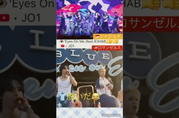 【JO1】大興奮🔥アイズオンミー👍👍海外人気曲❤️#佐藤景瑚#木全翔也