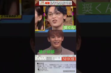 【JO1】5月7日💚奨くん📺出演🎉#與那城奨