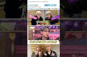 【JO1ラジオ】👑瑠姫の由来は？カッコイイ👍#白岩瑠姫