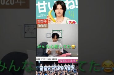 【JO1】初期のスタッフさん🙇‍♂️ありがとう😊今では🍌バナナ番長です✌️#佐藤景瑚