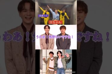 【JO1】🐶豆ちゃんの推し🕺亜嵐さん😊#豆原一成 #GENERATIONS