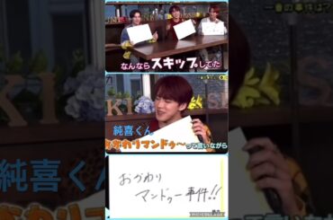 【JO1】これ🥟面白い🤣 #河野純喜 #おかわりマンドゥ