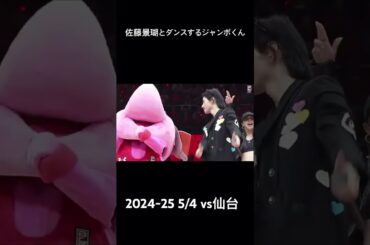 佐藤景瑚とダンスするジャンボくん#佐藤景瑚 #ジャンボくん