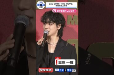 【JO1 豆原一成】自分を強くしたものは…“確実にJO1” #shorts