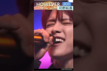 【JO1】純喜の🎤パワフルボイス🔥 #河野純喜