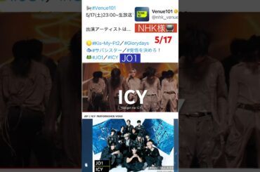 【JO1】📺5月17日💙ICY披露☝️#川西拓実
