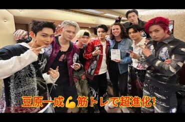 JO1豆原一成の筋トレ革命💪🔥「少しでも体がデカく見えるように」✨新たなスタイルと進化の物語！