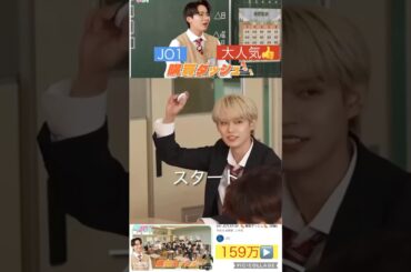 【JO1】人気企画👍購買ダッシュ見よう❤️#白岩瑠姫