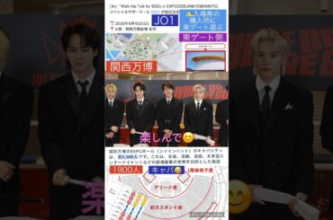 【JO1】6月❤️関西万博‼️吉本が生配信も🙆‍♂️#河野純喜