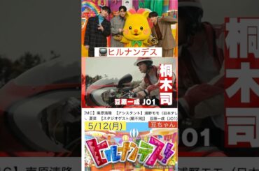 【JO1】5月12日🐶豆ちゃん📺出演予定👍#豆原一成