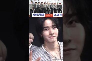 【JO1】5月10日KCON🇯🇵レカペ#佐藤景瑚#河野純喜