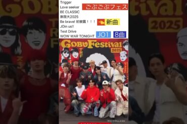 【JO1】ごぶごぶフェスで新曲初披露🎉 #河野純喜