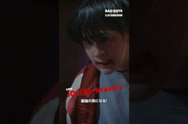 『BADBOYS -THE MOVIE-』5.30 Fri