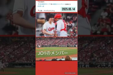 【JO1】🐶豆ちゃん⚾️始球式👏👏👏#豆原一成