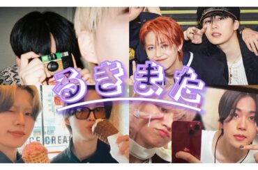 最近のるきまた【JO1 白岩瑠姫 木全翔也】