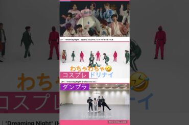 【JO1の魅力】🕺上手いのに👬わちゃわちゃ楽しい😆#佐藤景瑚#鶴房汐恩