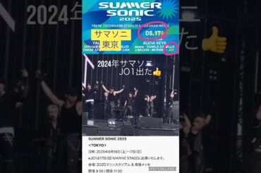 【JO1】🏖️サマソニ2025出演👍がんばれ📣 #河野純喜