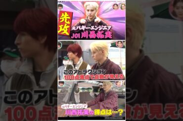 【JO1】バギー得意⭕️#川西拓実