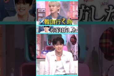 【JO1】✈️空港エピソード🤣 #河野純喜 #白岩瑠姫