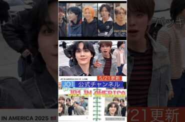 【JO1】🇺🇸LA編を公式がUP👍久しぶり😊 #河野純喜 #大平祥生