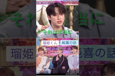 【JO1】👑瑠姫くんが🌱純喜の話🤣 #河野純喜 #白岩瑠姫