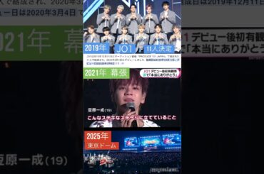【JO1】🗓️メモリー⏰結成後コロナで約2年無観客😭#豆原一成