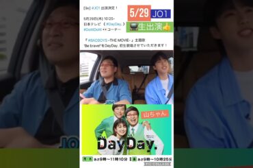 【JO1】5月29日📺生出演😊山ちゃんの番組🙌 #河野純喜