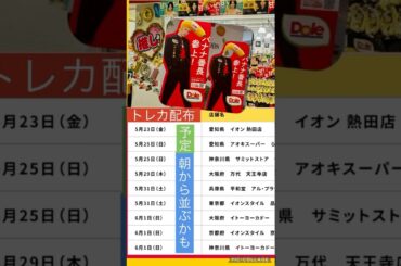 【JO1】🍌バナナ番長❤️大人気👍朝から行列❗️#佐藤景瑚