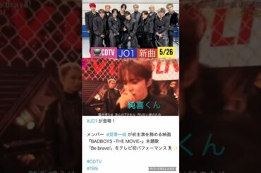 【JO1】📺3時間SP⏰早めに登場❗️ #河野純喜 #bebrave