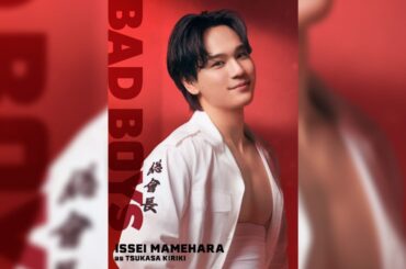 TTH- 映画『BADBOYS』でJO1・豆原一成が初主演、お坊ちゃんから不良トップに映画『BADBOYS』でJO1・豆原一成が初主演、お坊ちゃんから不良トップに