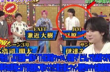 【衝撃告白】JO1豆原一成が『THE突破ファイル』収録で「どうしても納得できなかった」事件の真相とは？放送前に明かされた舞台裏とファン騒然のワケを徹底解説！