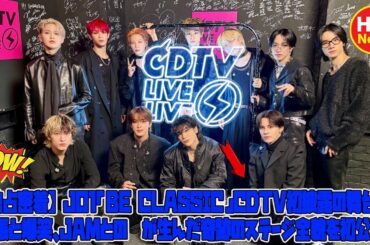 JO1【CDTVライブ！ライブ！2025速報】衝撃の黒衣装ステージ！「BE CLASSIC」で魅せた進化とファッションの新境地を徹底解説！