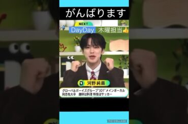 【JO1】📺木曜担当🌱純喜くん✊ #河野純喜