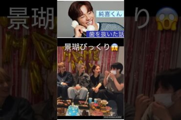 【JO1】歯を🦷抜いた😭めちゃ痛い🙈お大事に❤️‍🩹 #河野純喜 #佐藤景瑚