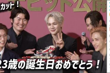 豆原一成（JO1）の誕生日をサプライズで祝福！映画『BADBOYS -THE MOVIE-』初日舞台挨拶【ノーカット】