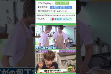 【JO1】🌺奨くんが料理コーナーに😊純喜の木曜だ💚#與那城奨#河野純喜