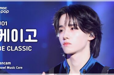 [#음중직캠] JO1 SATO KEIGO (제이오원 사토 케이고) – BE CLASSIC FanCam | 쇼! 음악중심 | MBC250405