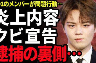 【衝撃】鶴房汐恩が逮捕される真相...JO1のメンバーがオンラインカジノの利用が発覚し脱退となった全貌に驚きを隠せない...！犯罪に手を染めたのには家族の影響があったと言われる裏側に言葉を失う...！