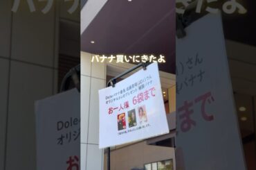 バナナ買って喧嘩しにいったオタクの1日Vlog🍌👊🏻　#JO1 #佐藤景瑚　#バナナ番長　#映画BADBOYS #豆原一成　#INI #池崎理人