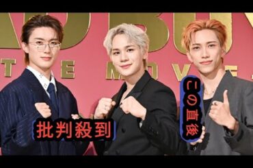 JO1豆原主演「BADBOYS」初日にリーダー與那城が鑑賞、M!LK山中「うちのリーダーはどこ？」