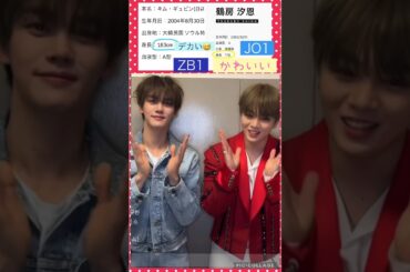 【JO1】👽鶴ちゃん❤️かわいい😍#鶴房汐恩 #ギュビン