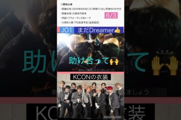 【JO1】みんな助け合って🙌泣いちゃう😭 #河野純喜 #川尻蓮