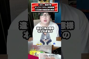 「JO1」鶴房汐恩 オンラインカジノ利用発覚 10日間の活動自粛を発表#JO1#アイドル#鶴房汐恩