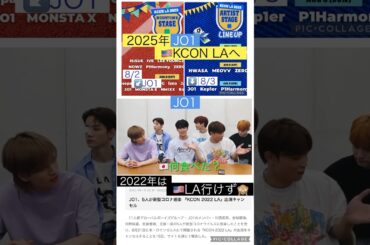 【JO1】2025年🇺🇸LAへ✈️2022年は行けず😭 #河野純喜 #川西拓実