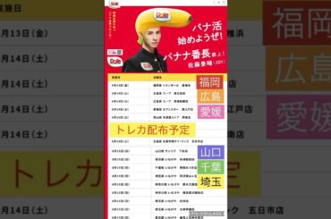 【JO1】🍌バナナ番長➡️福岡や広島へも🖐️#佐藤景瑚